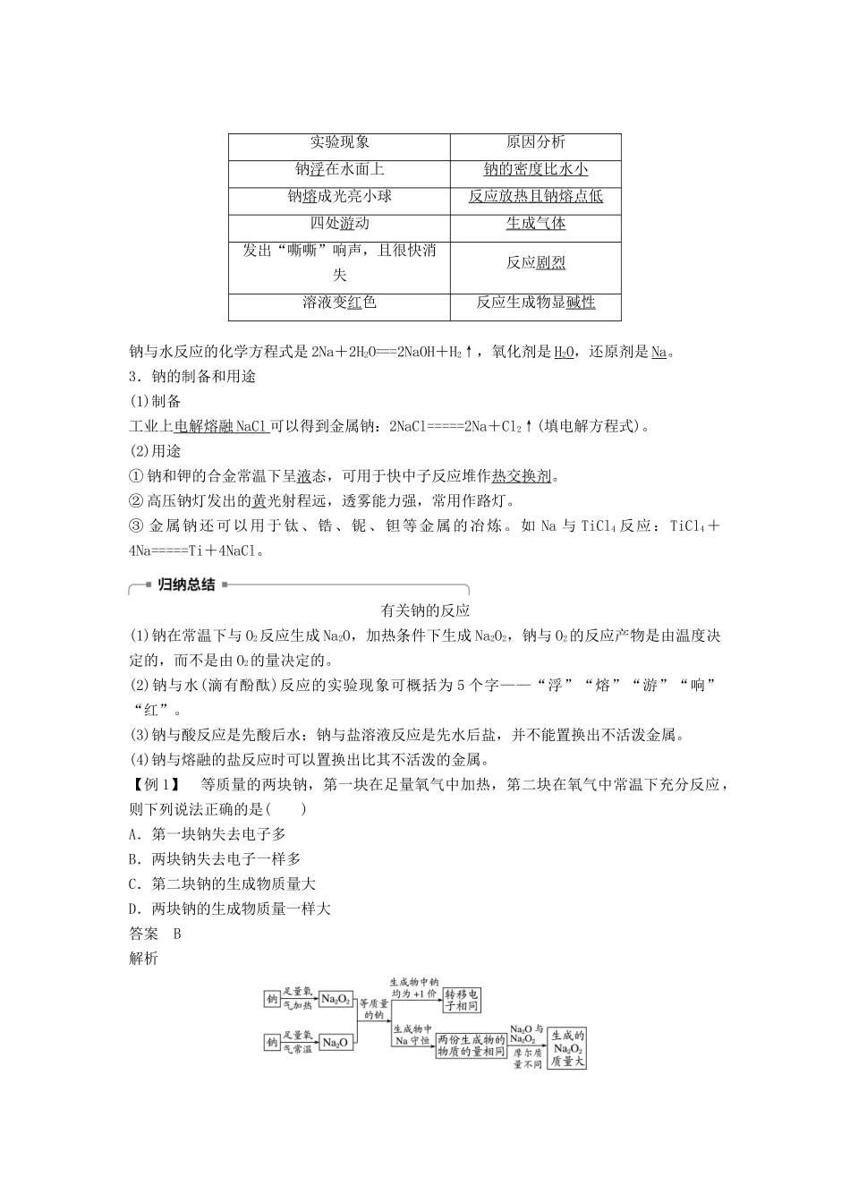 高中化学 专题2 从海水中获得的化学物质 第二单元 钠、镁及其化合物 第1课时学案 苏教版必修1-苏教版高一必修1化学学案_第2页