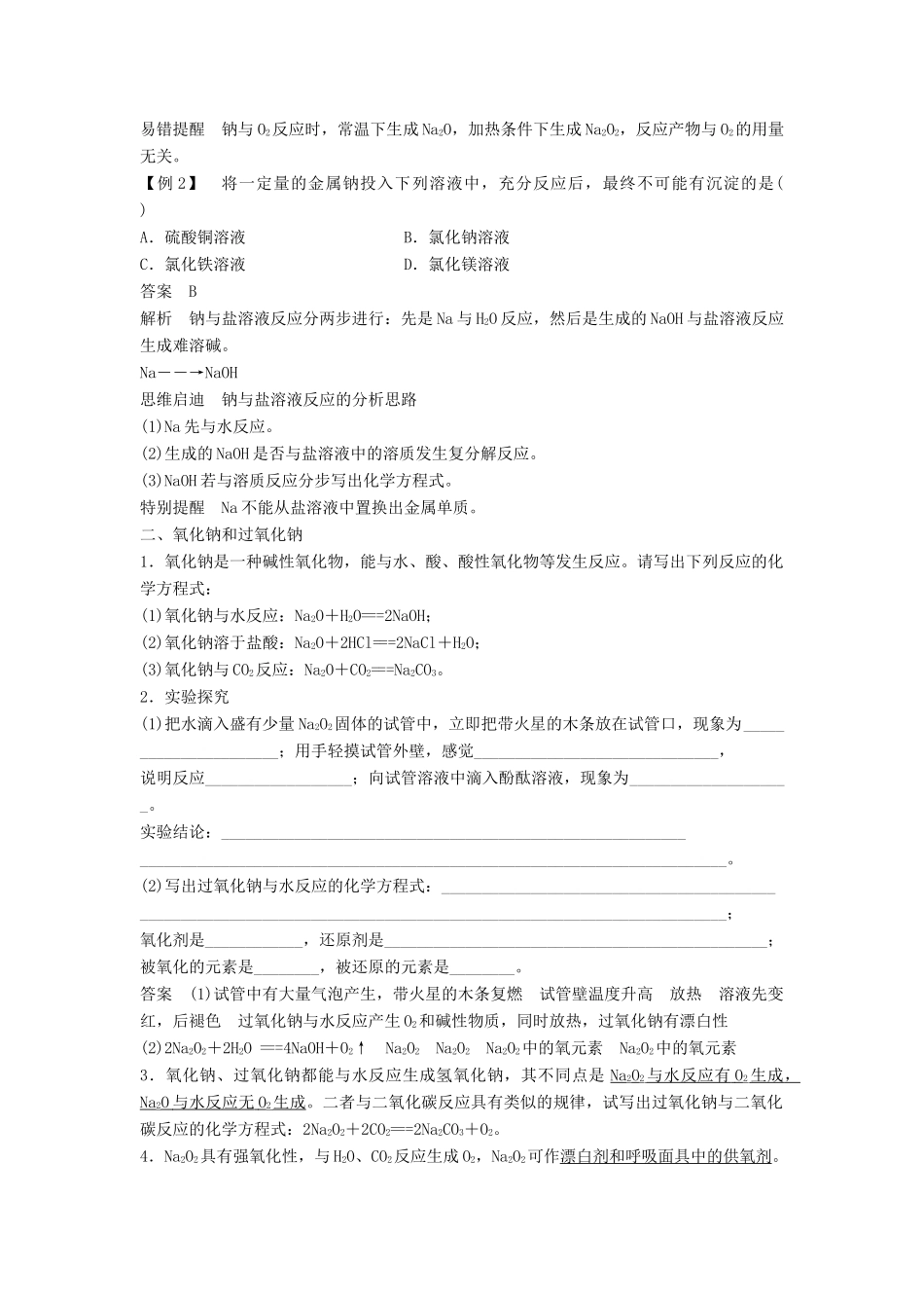 高中化学 专题2 从海水中获得的化学物质 第二单元 钠、镁及其化合物 第1课时学案 苏教版必修1-苏教版高一必修1化学学案_第3页