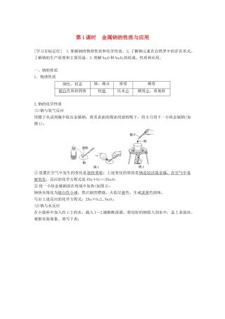 高中化学 专题2 从海水中获得的化学物质 第二单元 钠、镁及其化合物 第1课时学案 苏教版必修1-苏教版高一必修1化学学案