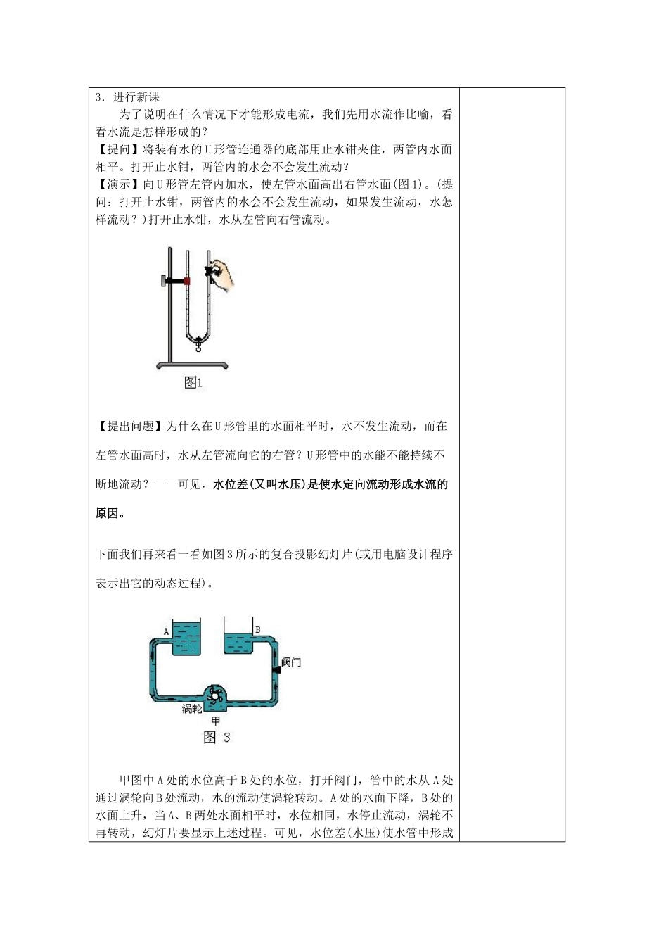 第六节 电压的测量 (2)_第2页