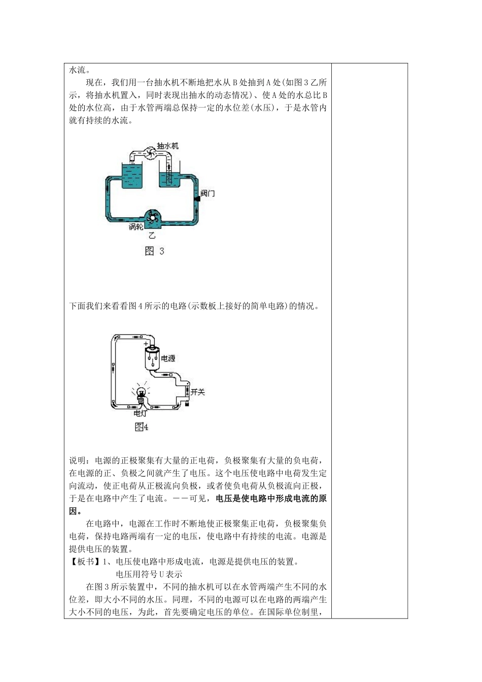 第六节 电压的测量 (2)_第3页