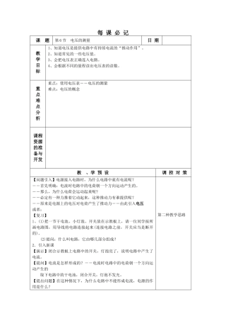 第六节 电压的测量 (2)