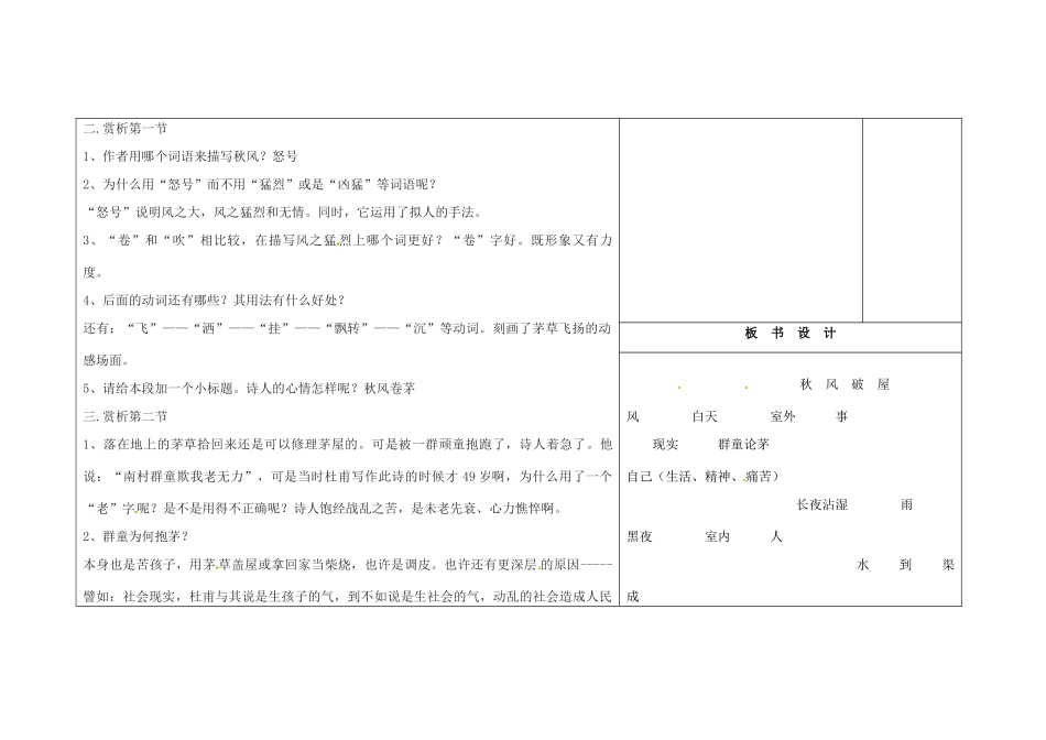 吉林省长春市第一零四中学九年级语文上册 茅屋为秋风所破歌教案1 长春版_第2页