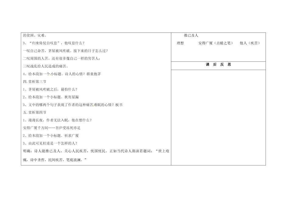 吉林省长春市第一零四中学九年级语文上册 茅屋为秋风所破歌教案1 长春版_第3页