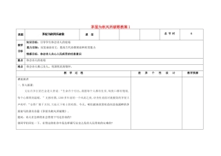 吉林省长春市第一零四中学九年级语文上册 茅屋为秋风所破歌教案1 长春版