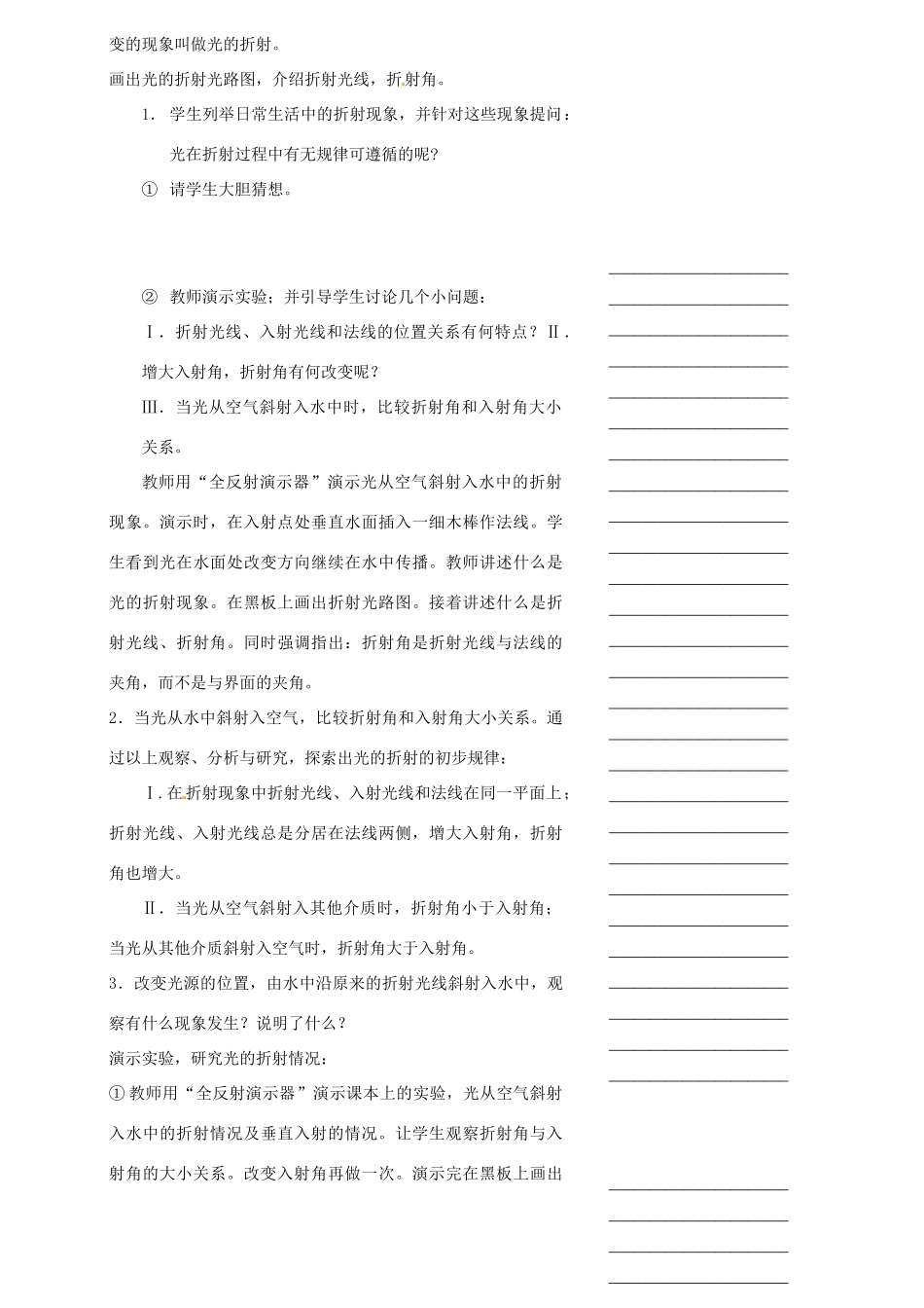 浙江省温州市瓯海区实验中学七年级科学下册《1.5光的反射和折射》教案三 浙教版_第2页