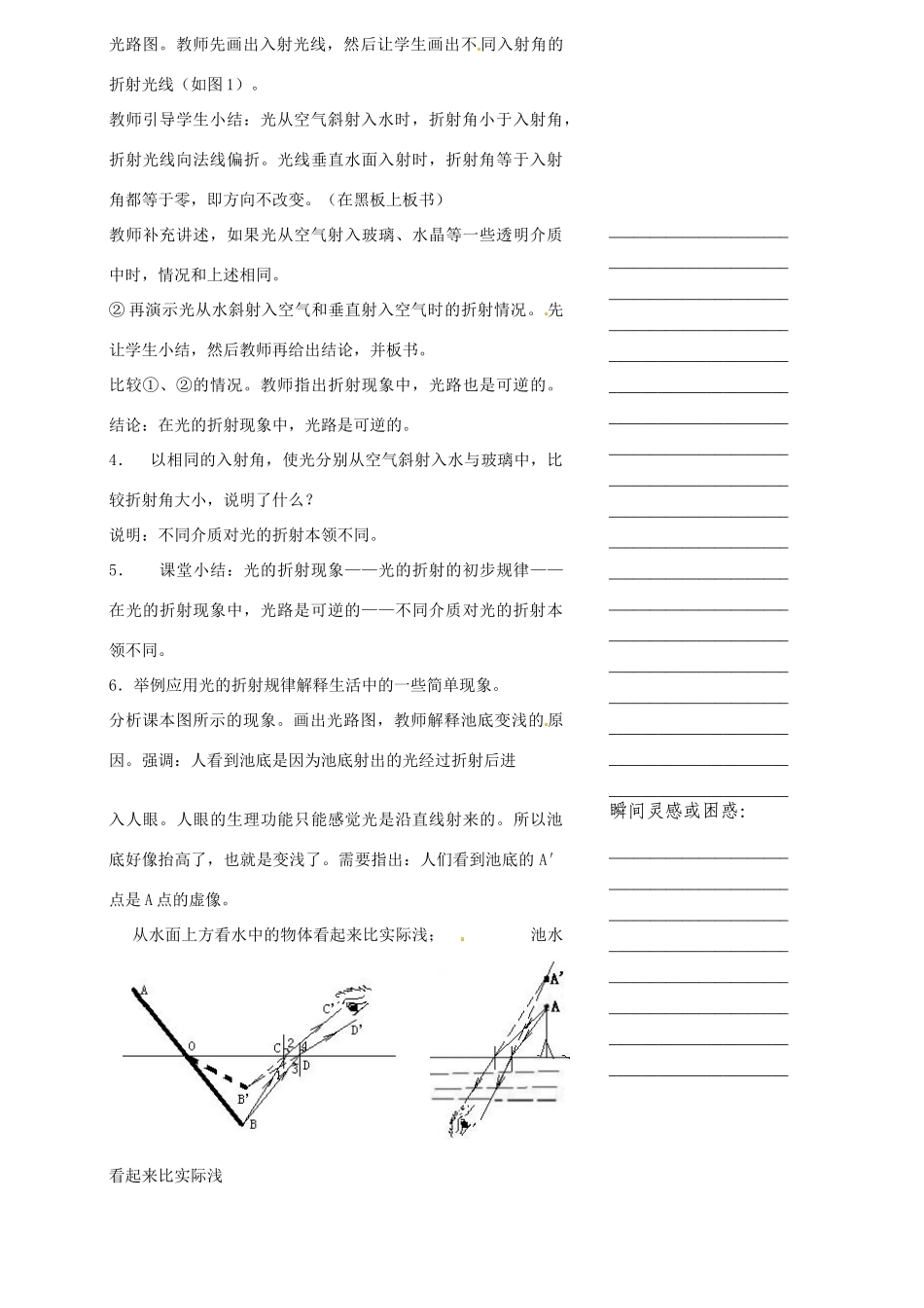 浙江省温州市瓯海区实验中学七年级科学下册《1.5光的反射和折射》教案三 浙教版_第3页