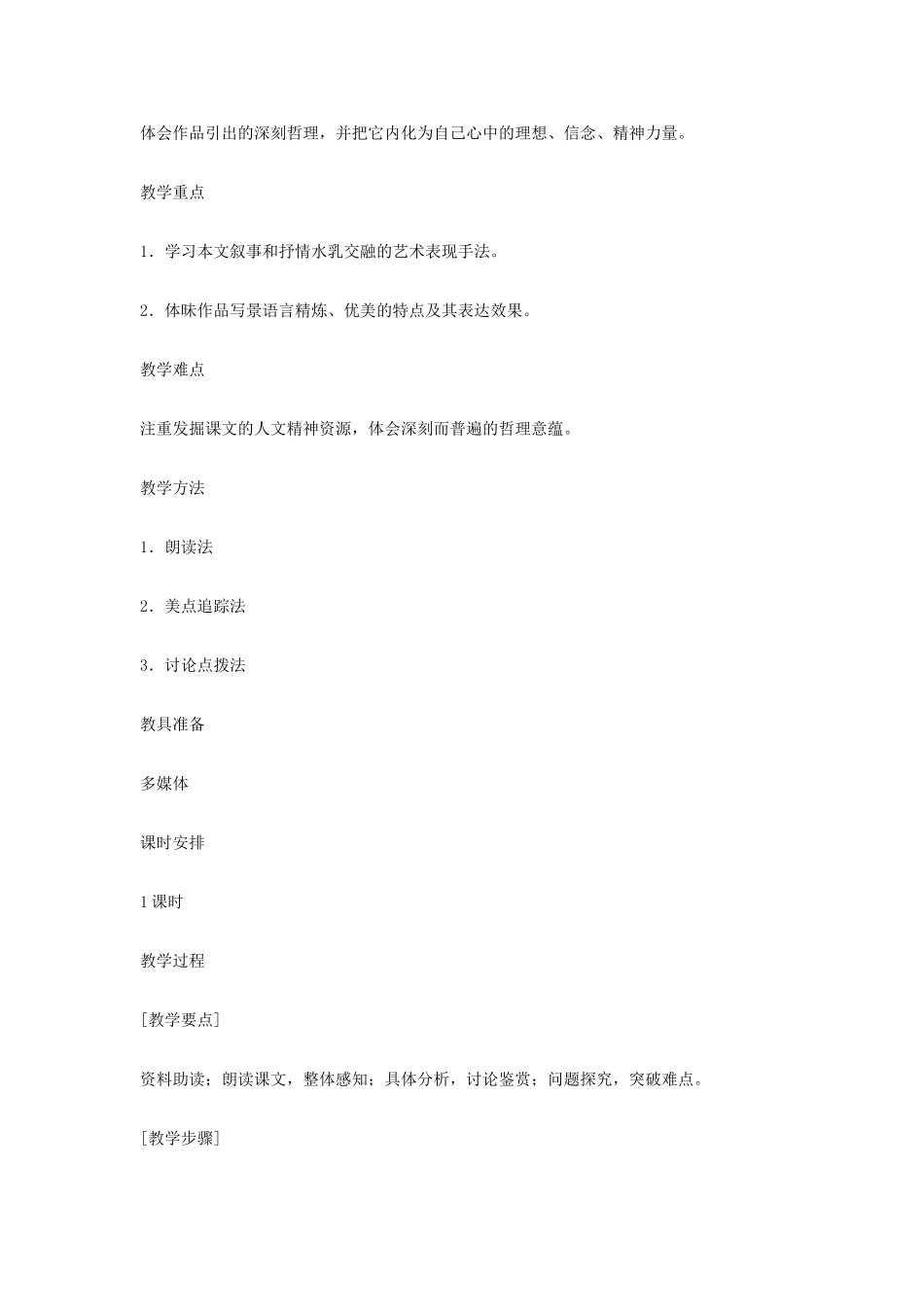 九年级语文下册 11  地下森林断想教案集 人教新课标版_第2页