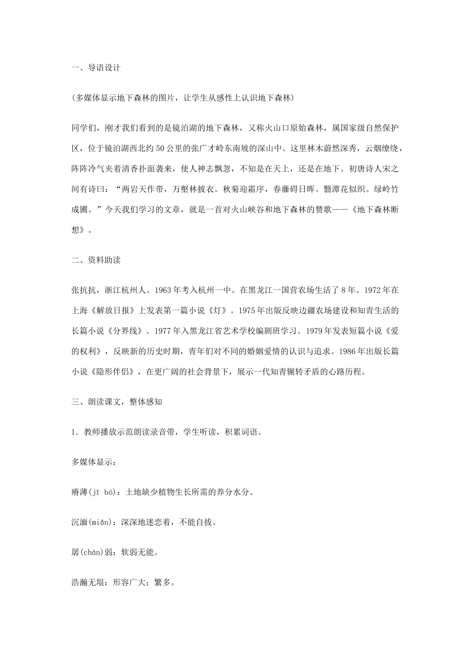 九年级语文下册 11  地下森林断想教案集 人教新课标版_第3页