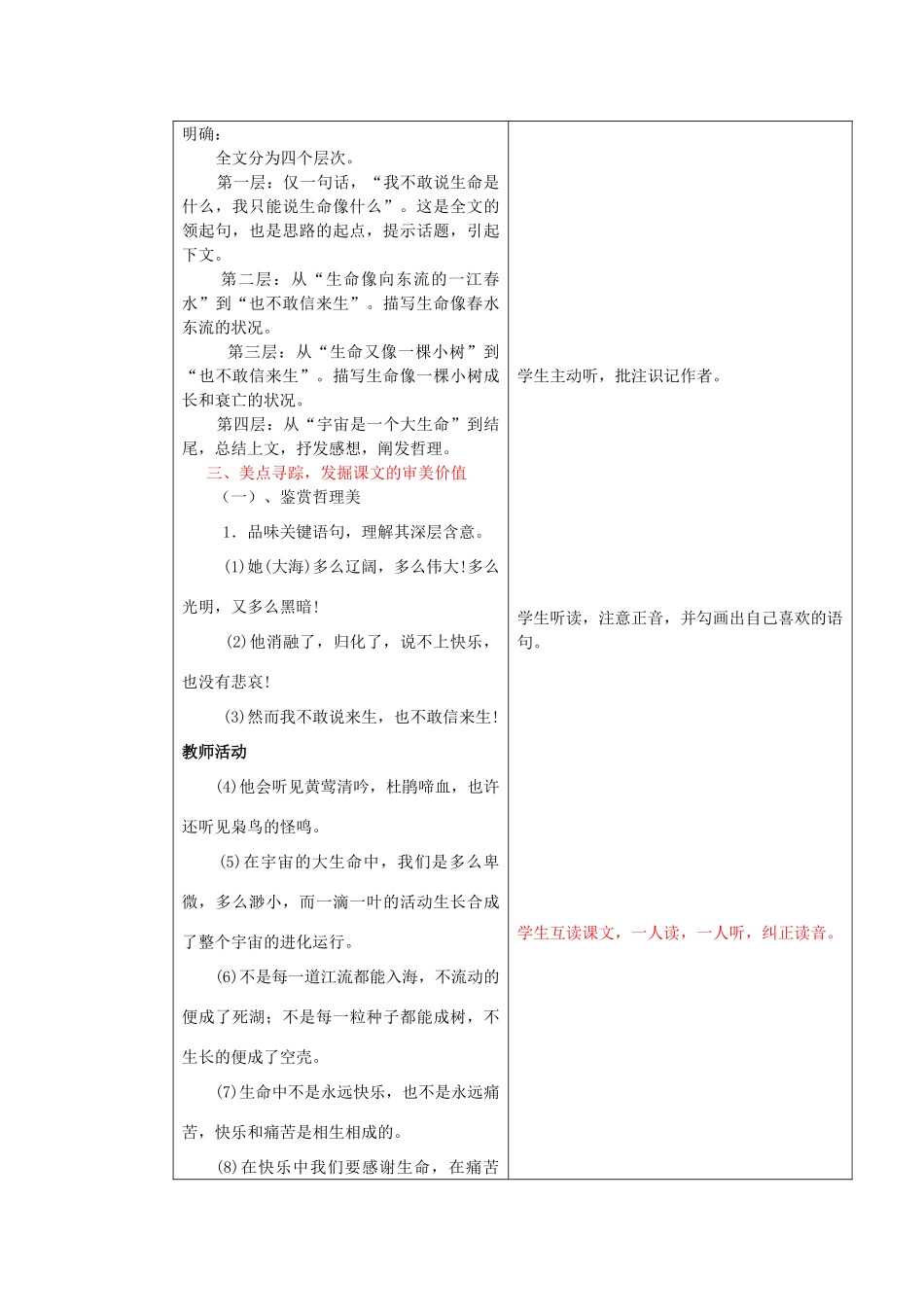 九年级语文下册《9 谈生命》教学设计1 新人教版-新人教版初中九年级下册语文教案_第2页