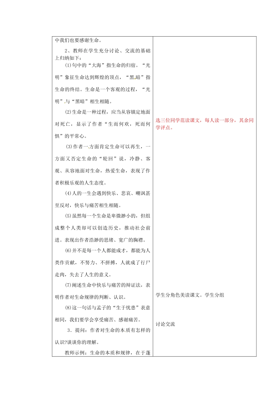 九年级语文下册《9 谈生命》教学设计1 新人教版-新人教版初中九年级下册语文教案_第3页