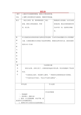 九年级语文下册《9 谈生命》教学设计1 新人教版-新人教版初中九年级下册语文教案