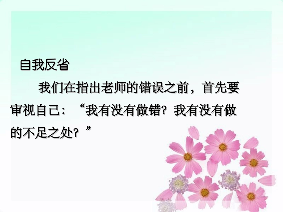 如何理解老师_第2页
