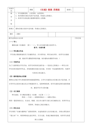 江苏省沭阳银河学校八年级语文上册《长城》教案 苏教版