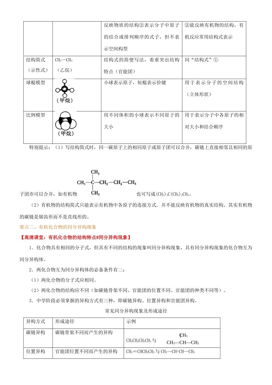 高中化学 有机化合物的结构特点（提高）知识讲解学案 新人教版选修5-新人教版高二选修5化学学案_第2页