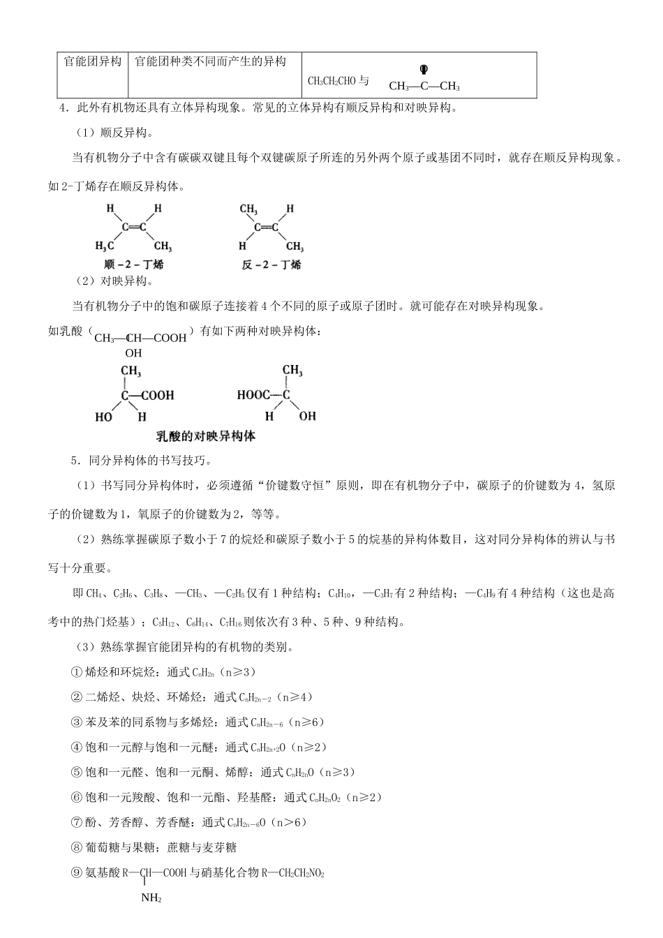 高中化学 有机化合物的结构特点（提高）知识讲解学案 新人教版选修5-新人教版高二选修5化学学案_第3页