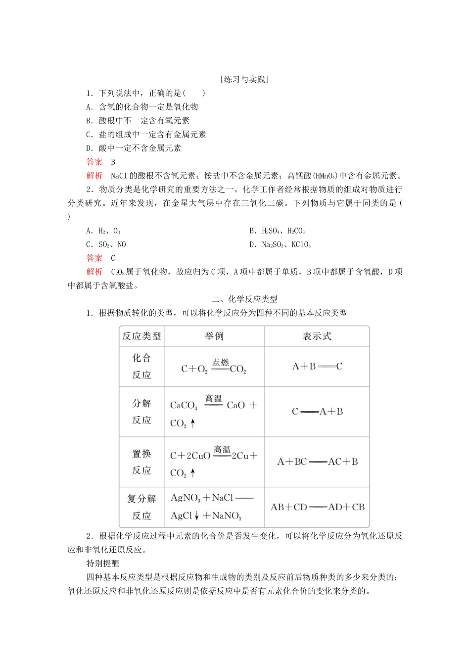 高中化学 专题1 化学家眼中的物质世界 第一单元 丰富多彩的化学物质 第1课时 物质的分类与转化学案（含解析）苏教版必修1-苏教版高中必修1化学学案_第2页