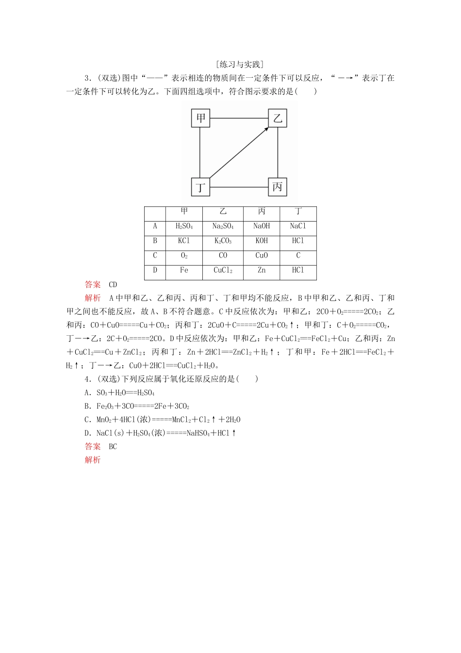 高中化学 专题1 化学家眼中的物质世界 第一单元 丰富多彩的化学物质 第1课时 物质的分类与转化学案（含解析）苏教版必修1-苏教版高中必修1化学学案_第3页