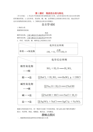 高中化学 专题1 化学家眼中的物质世界 第一单元 丰富多彩的化学物质 第1课时 物质的分类与转化学案（含解析）苏教版必修1-苏教版高中必修1化学学案