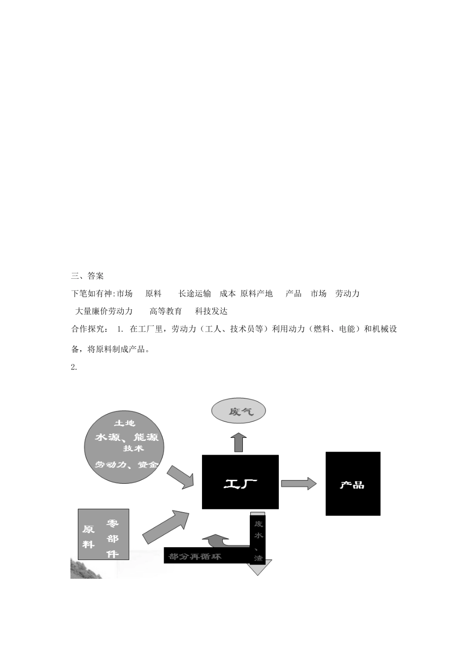 高中地理 4.1 工业的区位选择（第1课时）学案 新人教版必修2-新人教版高一必修2地理学案_第3页