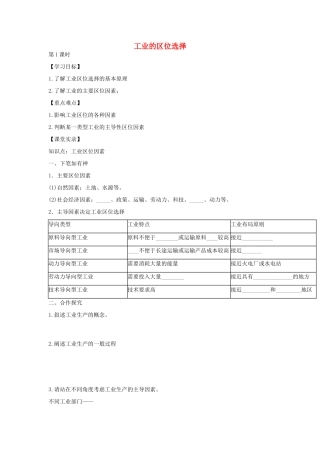 高中地理 4.1 工业的区位选择（第1课时）学案 新人教版必修2-新人教版高一必修2地理学案