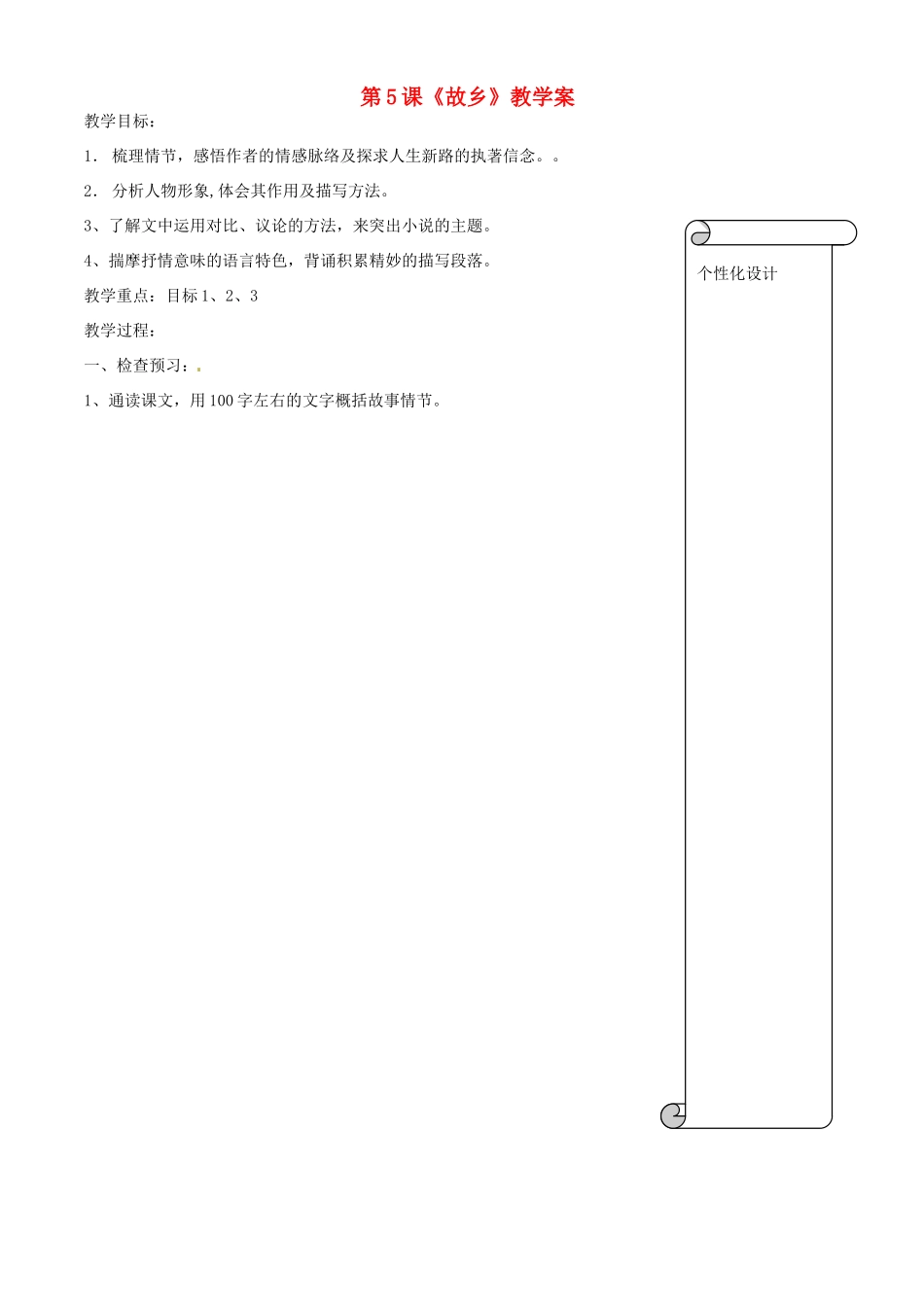 江苏省扬州市邗江区美琪学校九年级语文上册 第5课《故乡》教学案 苏教版_第1页