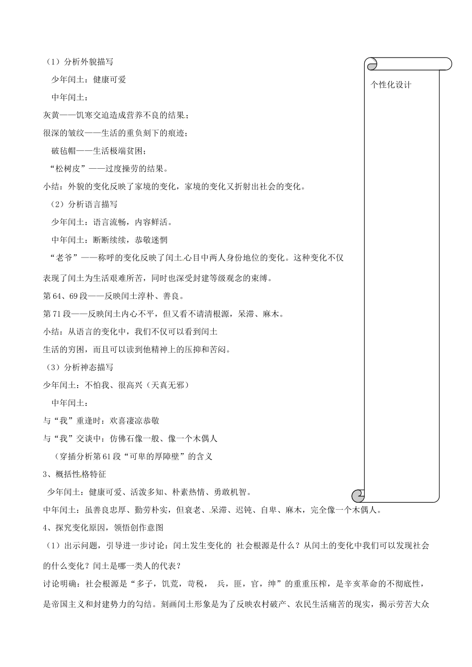 江苏省扬州市邗江区美琪学校九年级语文上册 第5课《故乡》教学案 苏教版_第3页