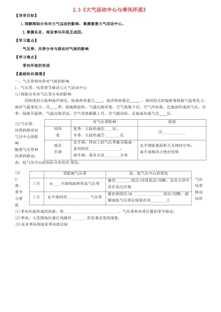 高中地理 2.3《大气活动中心与季风环流》导学案 中图版必修1-中图版高一必修1地理学案