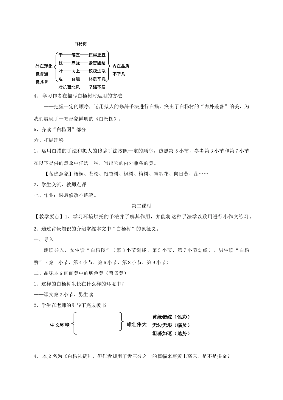 河南省原阳县九年级语文下册 第三单元 5《白杨礼赞》教案 北师大版-北师大版初中九年级下册语文教案_第3页