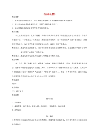 河南省原阳县九年级语文下册 第三单元 5《白杨礼赞》教案 北师大版-北师大版初中九年级下册语文教案
