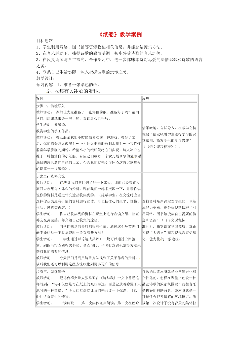 九年级语文下册第三单元14《纸船》教案上海五四制版_第1页