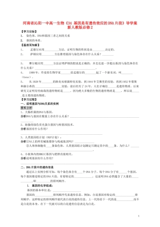 河南省沁阳一中高中生物《34 基因是有遗传效应的DNA片段》导学案 新人教版必修2