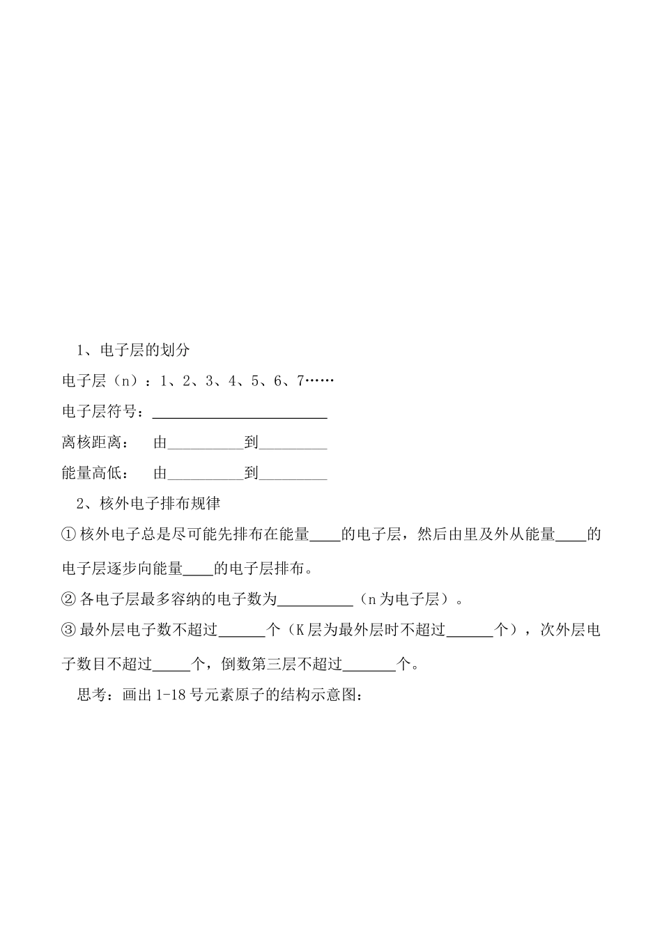 高一化学第三单元  人类对原子结构的认识 原子的构成 学案_第3页