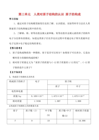 高一化学第三单元  人类对原子结构的认识 原子的构成 学案