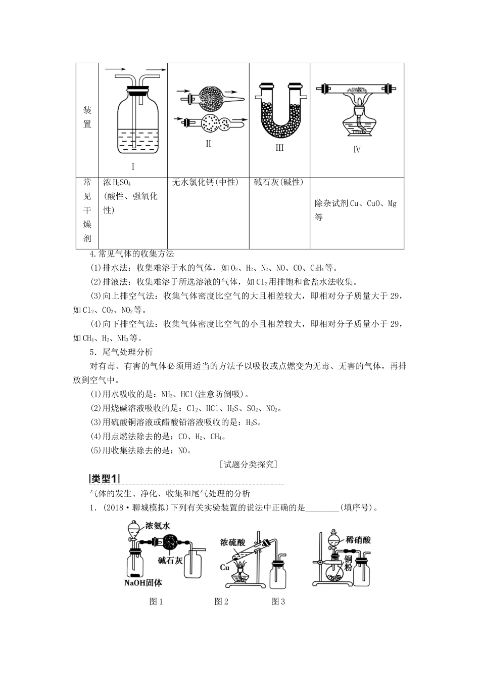 高考化学一轮复习 第3章 自然界中的元素 高考专题讲座（一） 气体的制法及其性质探究学案 鲁科版-鲁科版高三全册化学学案_第3页