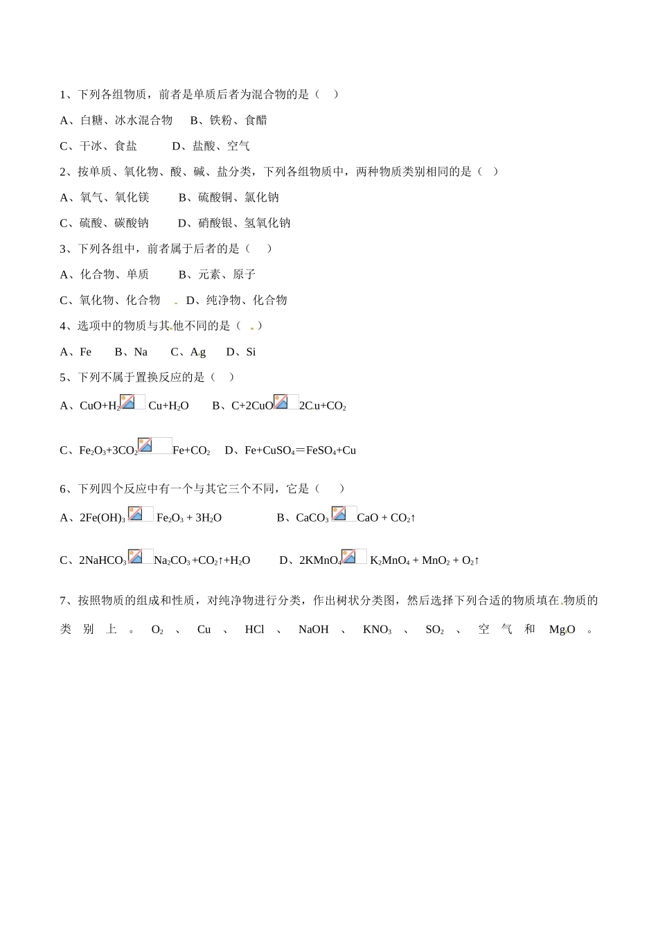 高中化学 第二章第一节《简单分类法及其应用》学案（2）  新人教版必修1_第2页