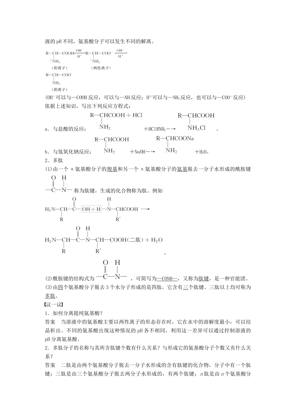 高中化学 第二章 官能团与有机化学反应 烃的衍生物 第4节 羧酸 氨基酸和蛋白质 第2课时同步备课学案 鲁科版选修5-鲁科版高二选修5化学学案_第2页