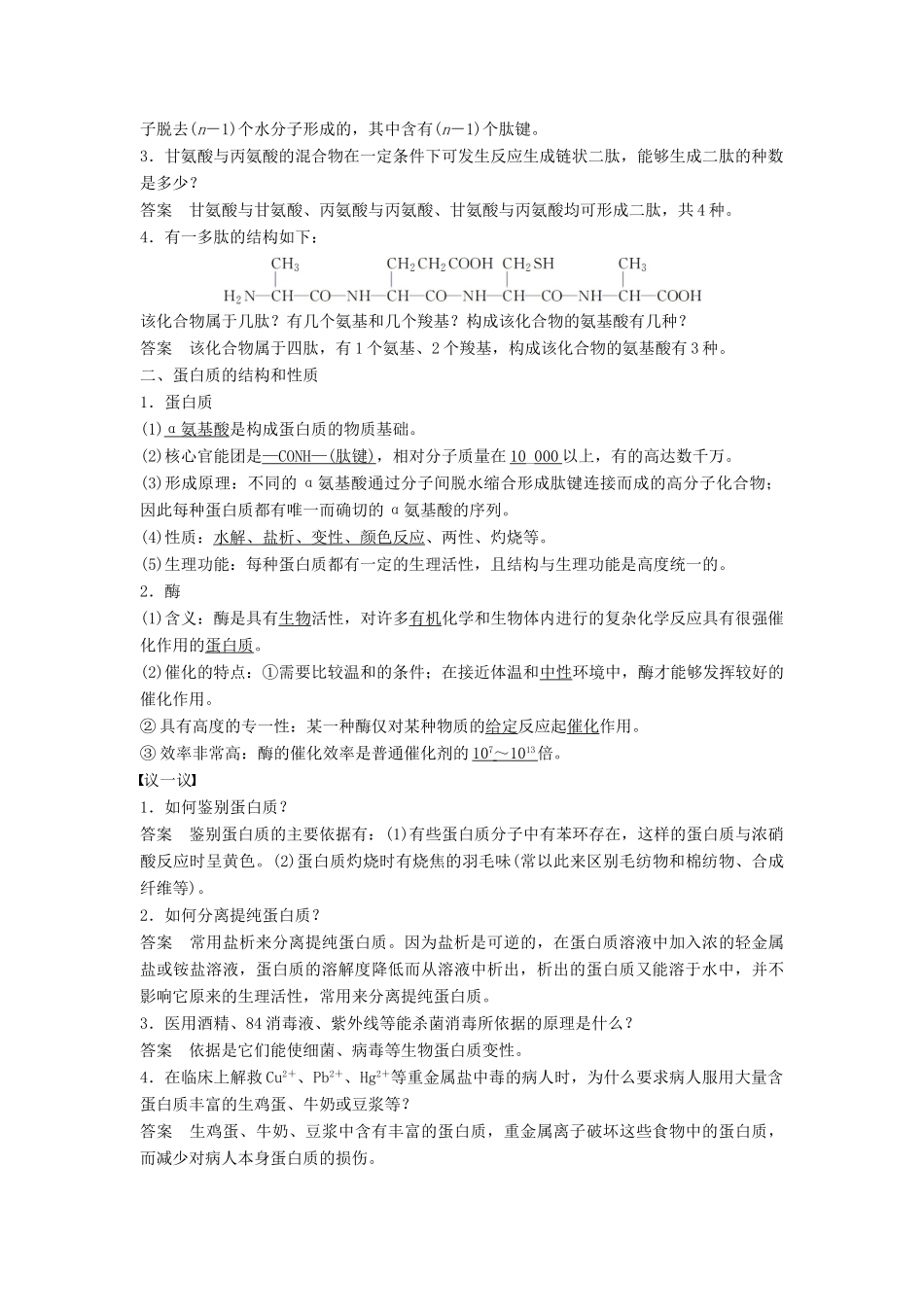 高中化学 第二章 官能团与有机化学反应 烃的衍生物 第4节 羧酸 氨基酸和蛋白质 第2课时同步备课学案 鲁科版选修5-鲁科版高二选修5化学学案_第3页