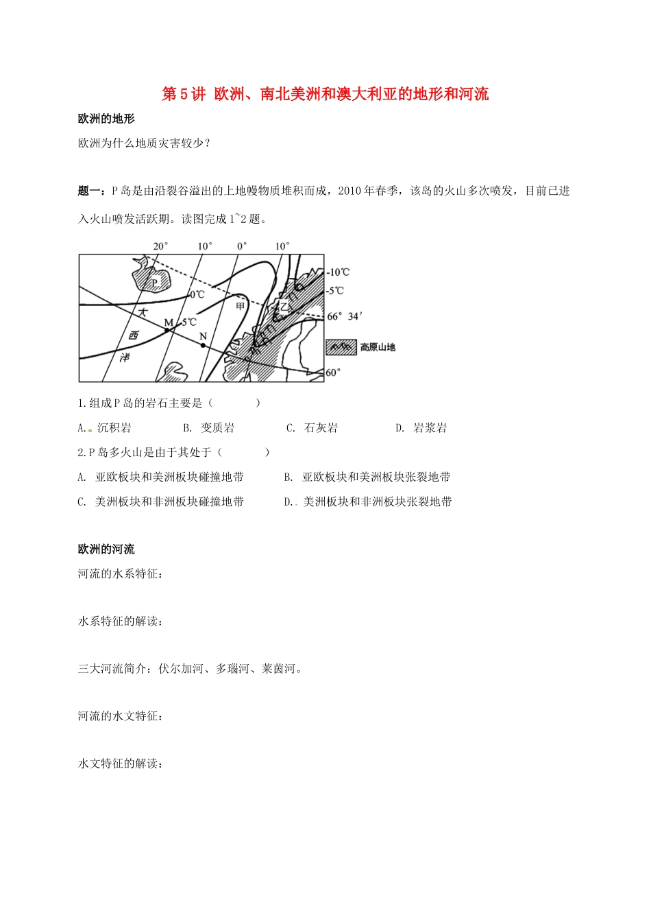 高中地理 区域地理专项突破课程 第5讲 欧洲学案-人教版高三全册地理学案_第1页