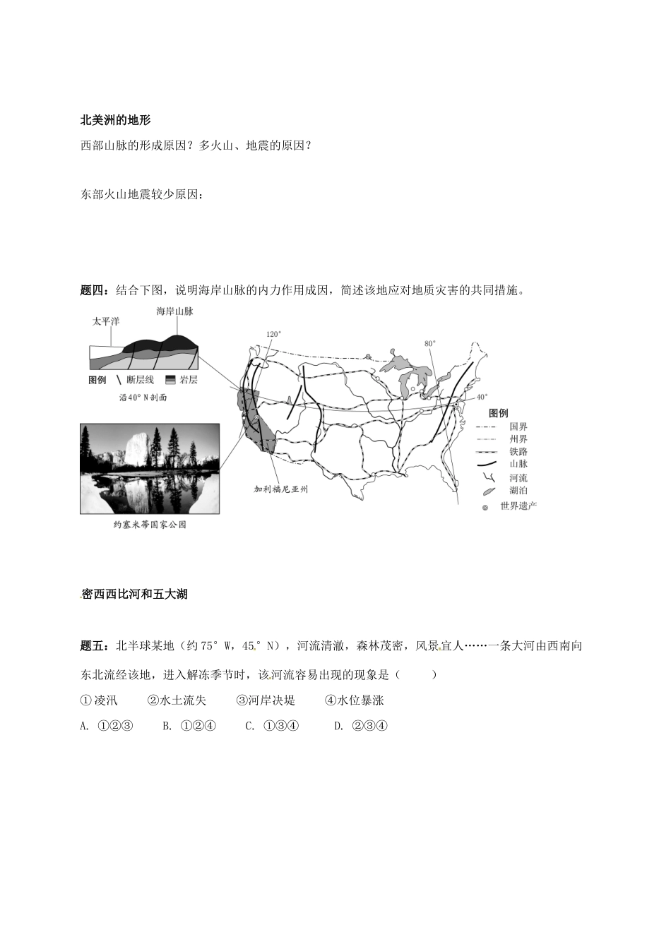 高中地理 区域地理专项突破课程 第5讲 欧洲学案-人教版高三全册地理学案_第3页