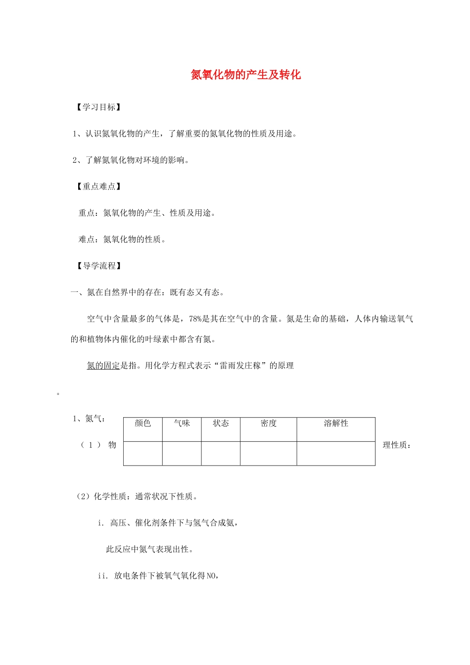 高中化学 4-2（课时36）氮氧化物的产生及转化导学案 苏教版必修1-苏教版高一必修1化学学案_第1页