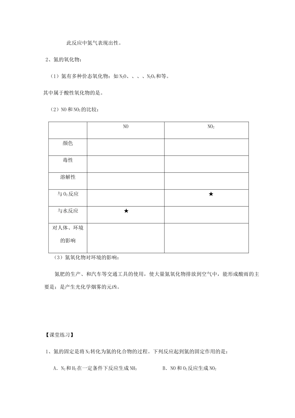 高中化学 4-2（课时36）氮氧化物的产生及转化导学案 苏教版必修1-苏教版高一必修1化学学案_第2页