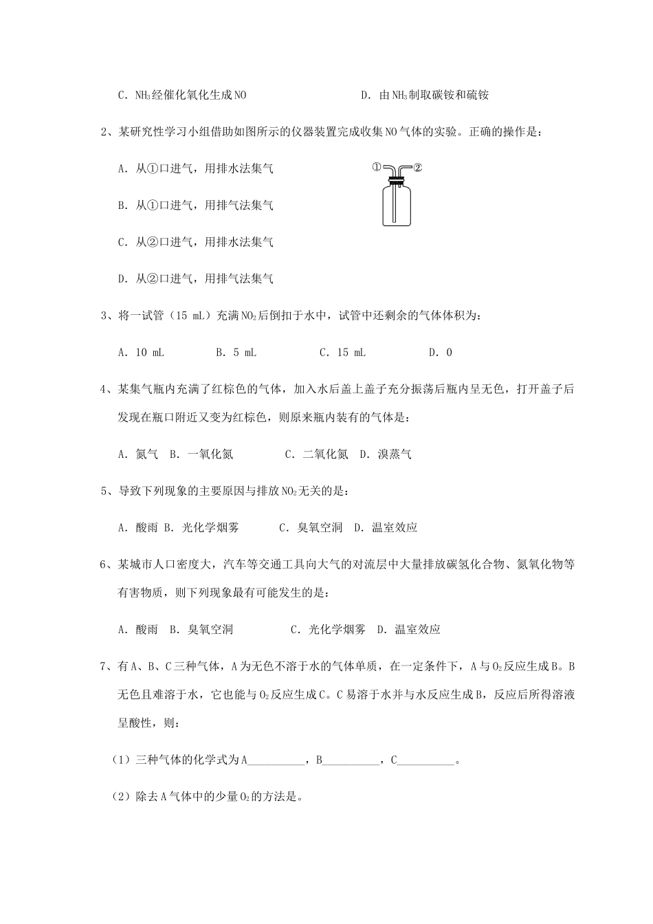 高中化学 4-2（课时36）氮氧化物的产生及转化导学案 苏教版必修1-苏教版高一必修1化学学案_第3页