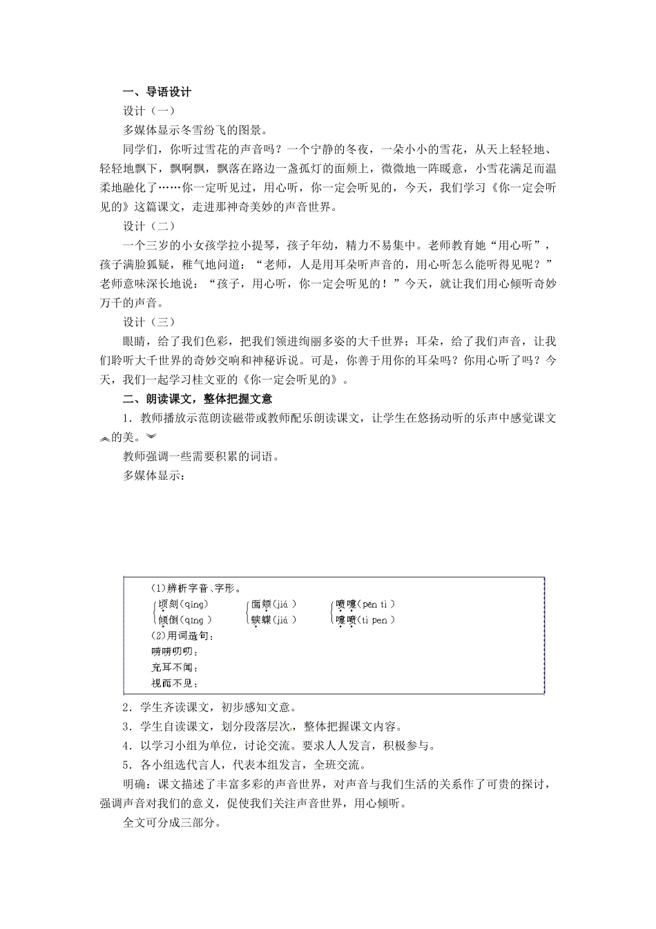 深圳市龙华中英文实验学校八年级语文上册 第20课 你一定会听见的 教案 人教新课标版_第2页