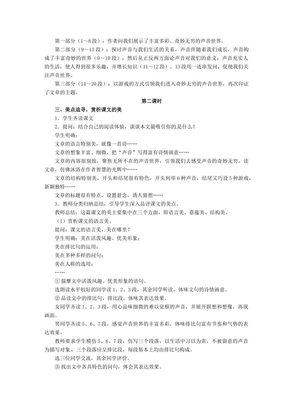 深圳市龙华中英文实验学校八年级语文上册 第20课 你一定会听见的 教案 人教新课标版_第3页