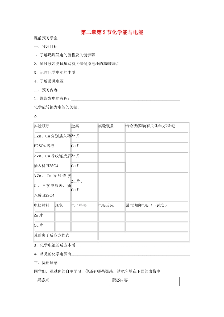 高中化学 第二章第二节化学能与电能学案 新人教版必修2_第1页