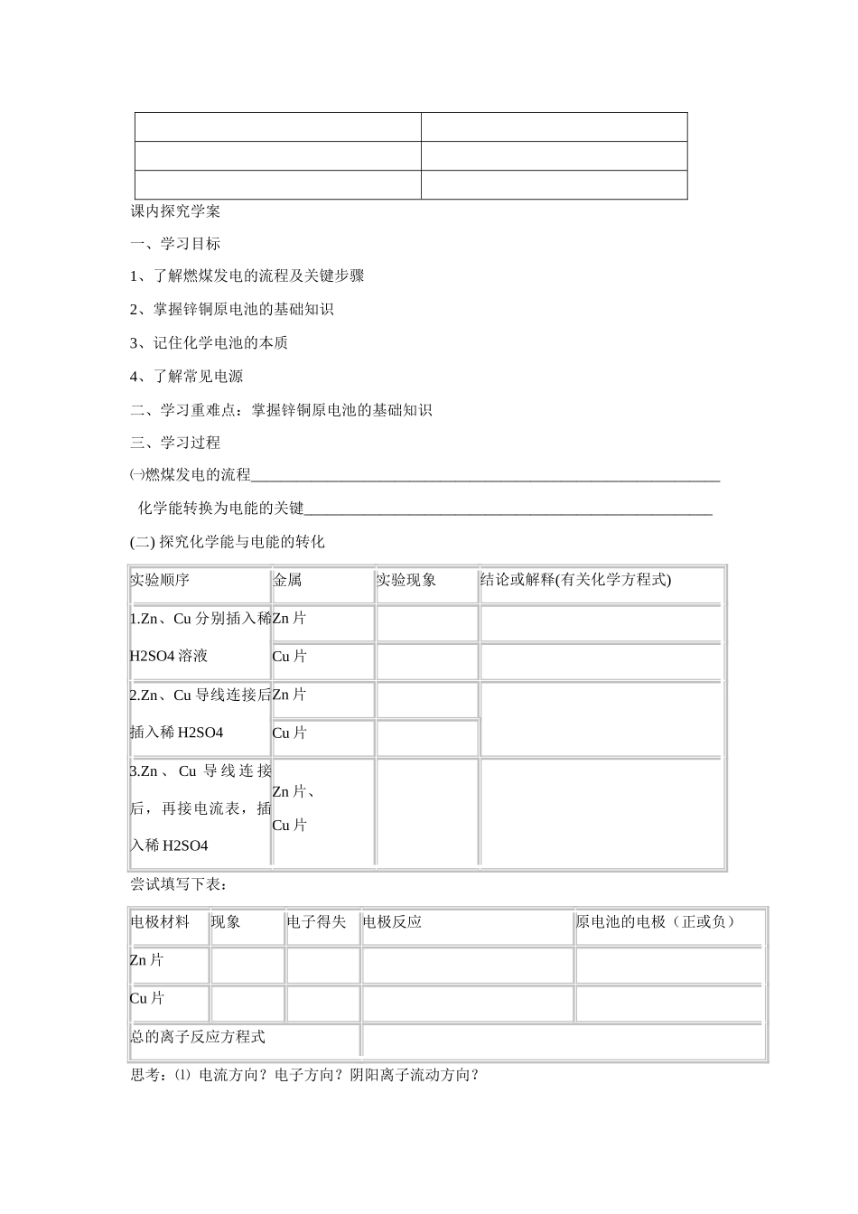 高中化学 第二章第二节化学能与电能学案 新人教版必修2_第2页