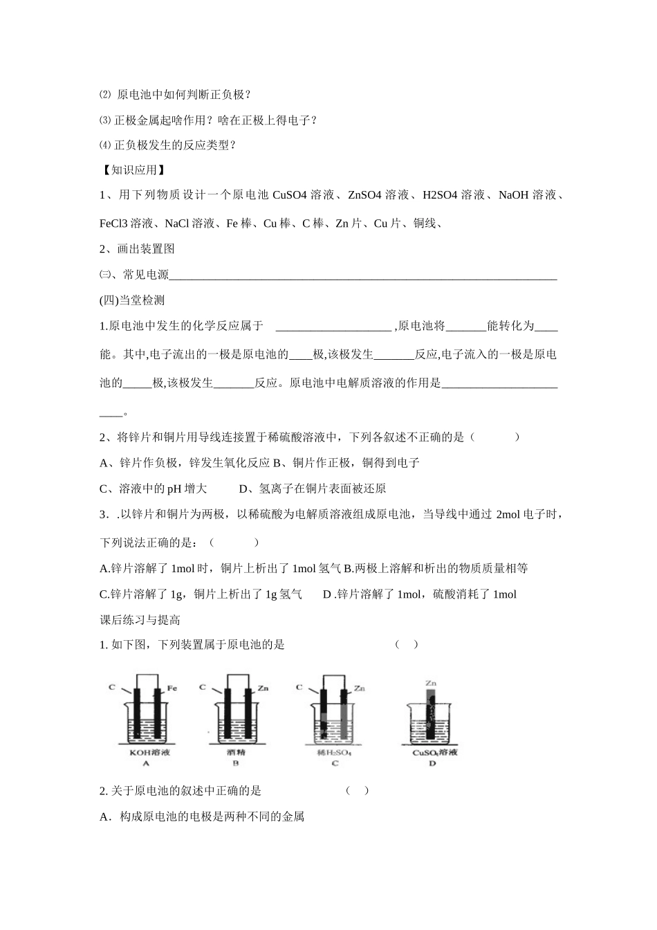 高中化学 第二章第二节化学能与电能学案 新人教版必修2_第3页