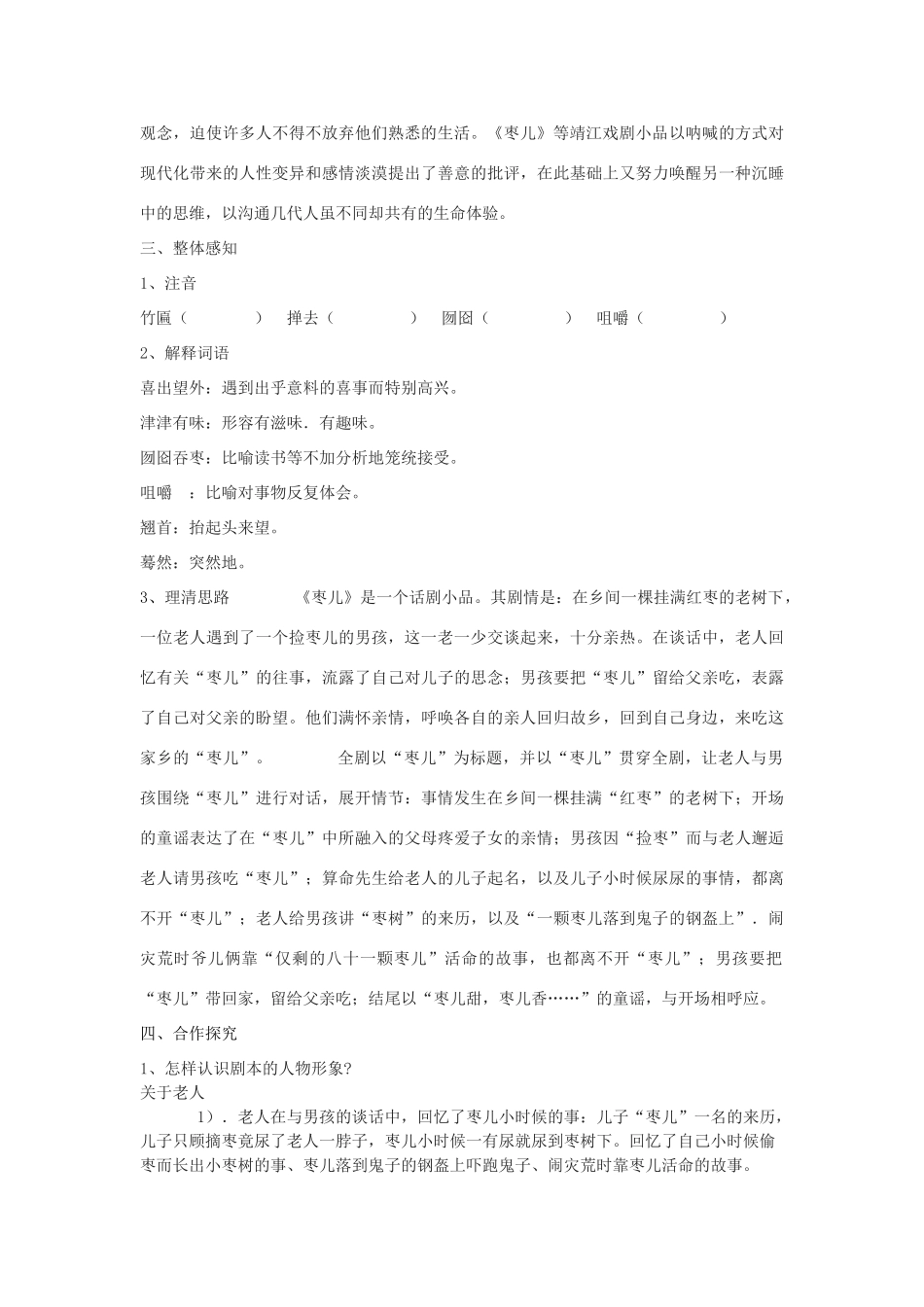 九年级语文下册 13《枣儿》教学设计 鲁教版五四制-鲁教版五四制初中九年级下册语文教案_第2页