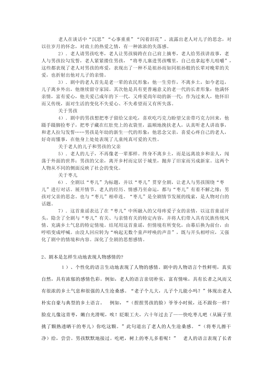 九年级语文下册 13《枣儿》教学设计 鲁教版五四制-鲁教版五四制初中九年级下册语文教案_第3页